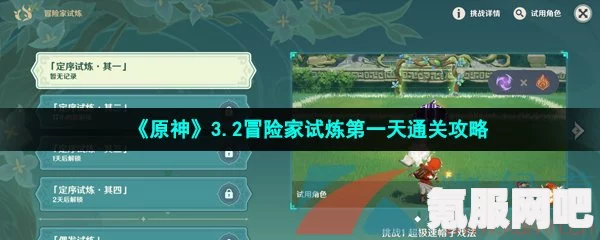 原神剧变试炼攻略详解，通关技巧与策略全分享！