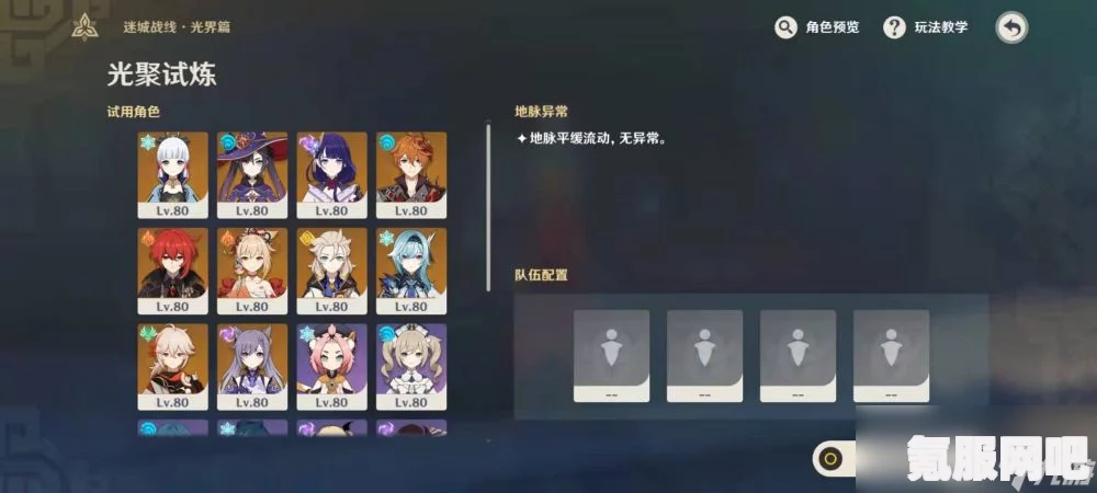 原神光聚试炼通关攻略，步骤与策略