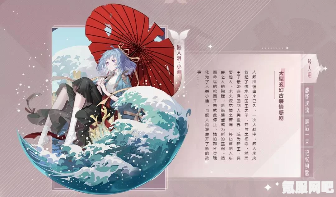 绝对演绎，鲛人泪全面攻略详解