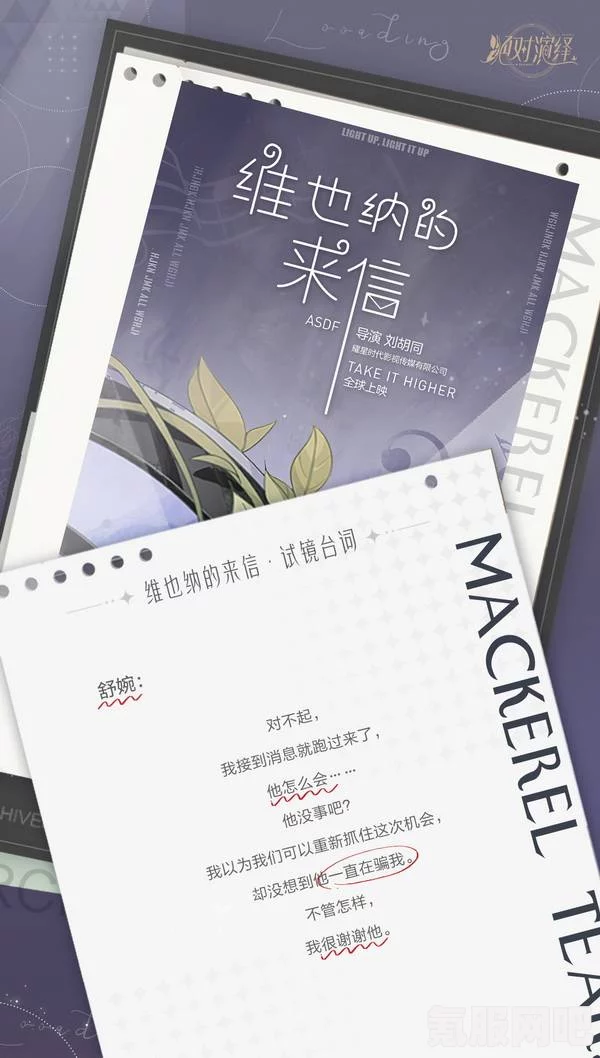 维也纳的来信，深度解析绝对演绎中的剧情故事