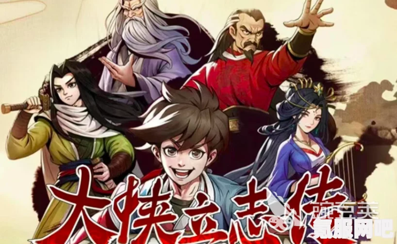 大侠立志传，八圣一览及神秘人物揭秘