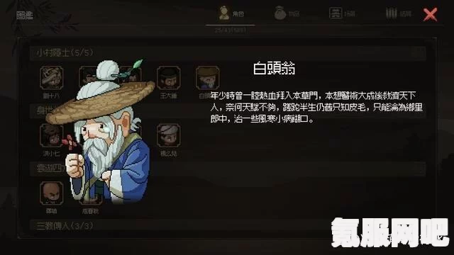 大侠立志传，八圣一览及神秘人物揭秘