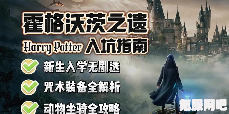 霍格沃茨遗产，统统飞走解锁条件详解与攻略问答