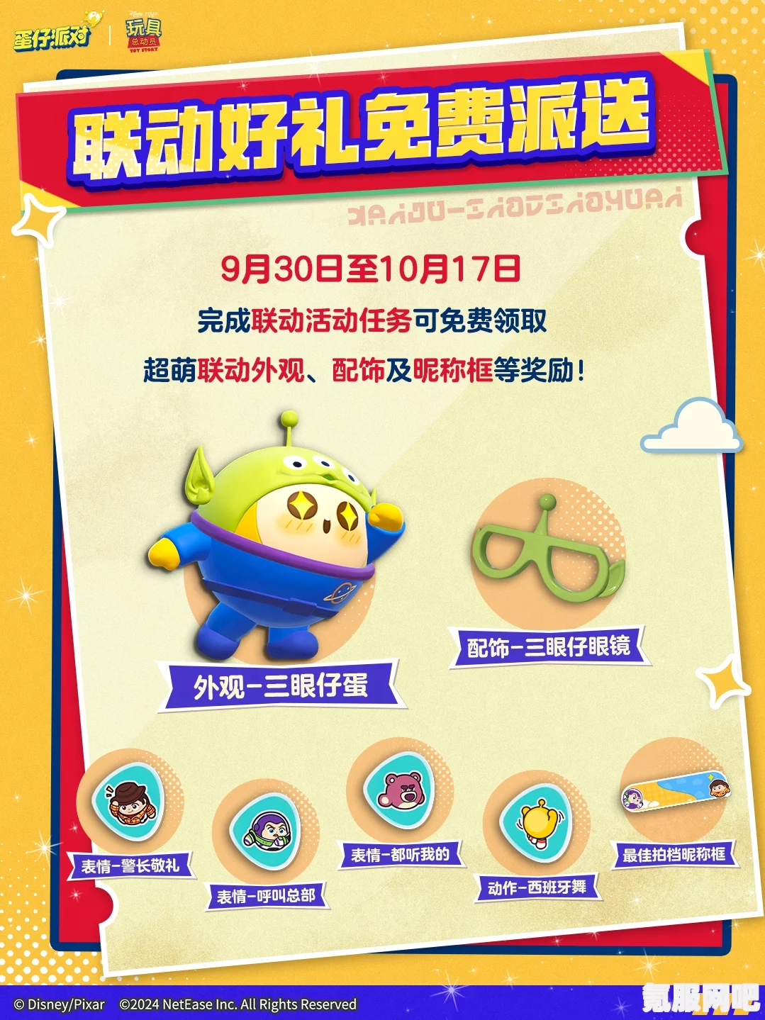 蛋仔派对KouKouLove联动深度解析及怪物史瑞克联动活动前瞻