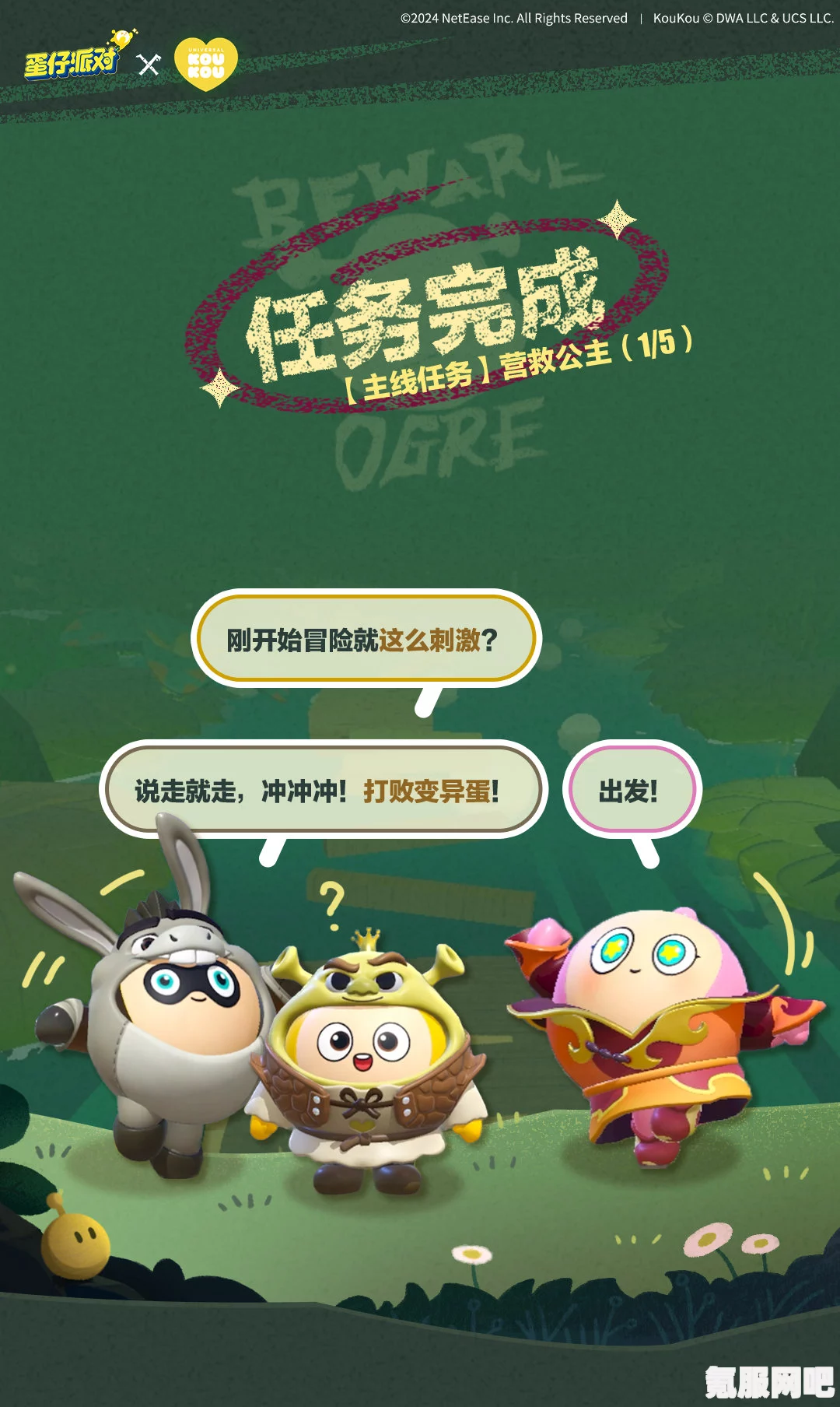 蛋仔派对KouKouLove联动深度解析及怪物史瑞克联动活动前瞻