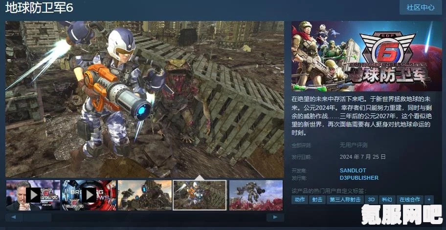 地球防卫军6（EDF6）发售时间详解，最新消息与期待
