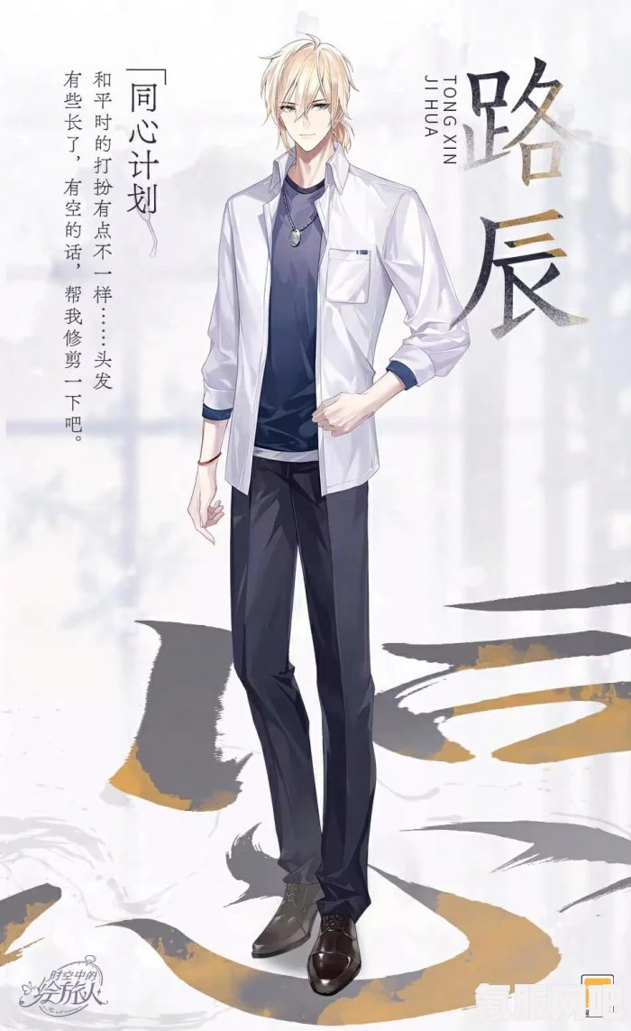 时空中的绘旅人，路辰缎织服装的魅力与昼雨晴夜特刊折页探秘