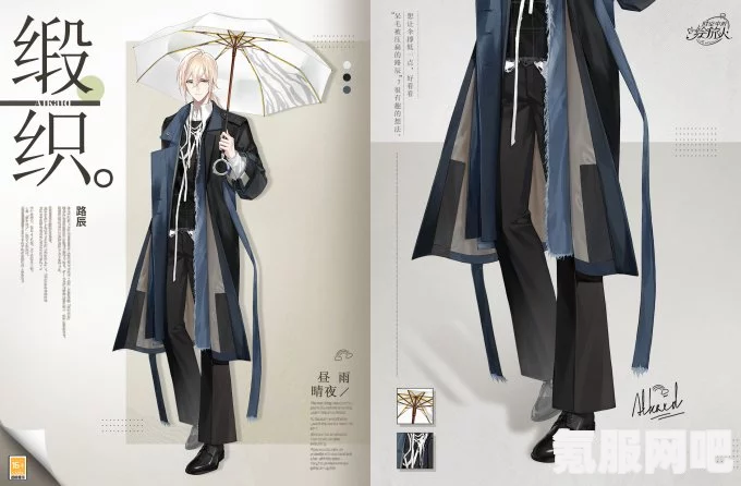 时空绘旅人的叶瑄簇青服装详解与昼雨晴夜特刊折页介绍