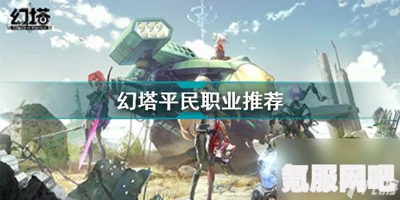 幻塔联合作战攻略，如何协同作战取得胜利