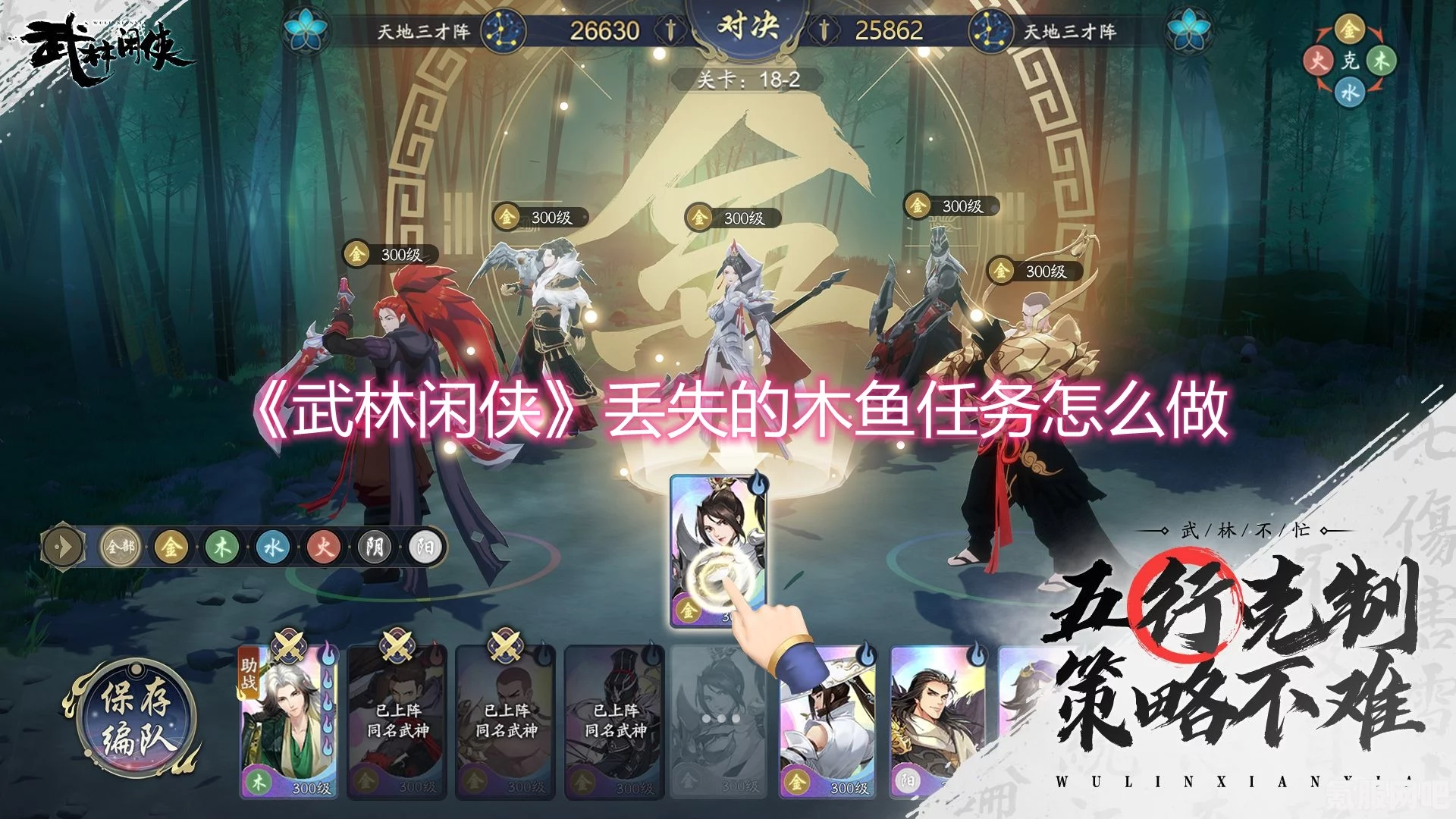 武林闲侠，丢失的木鱼归还攻略及问答环节