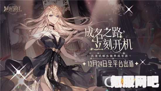 绝对演绎iOS下载指南及问答环节