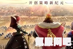 文明与征服，国家选择的策略考量