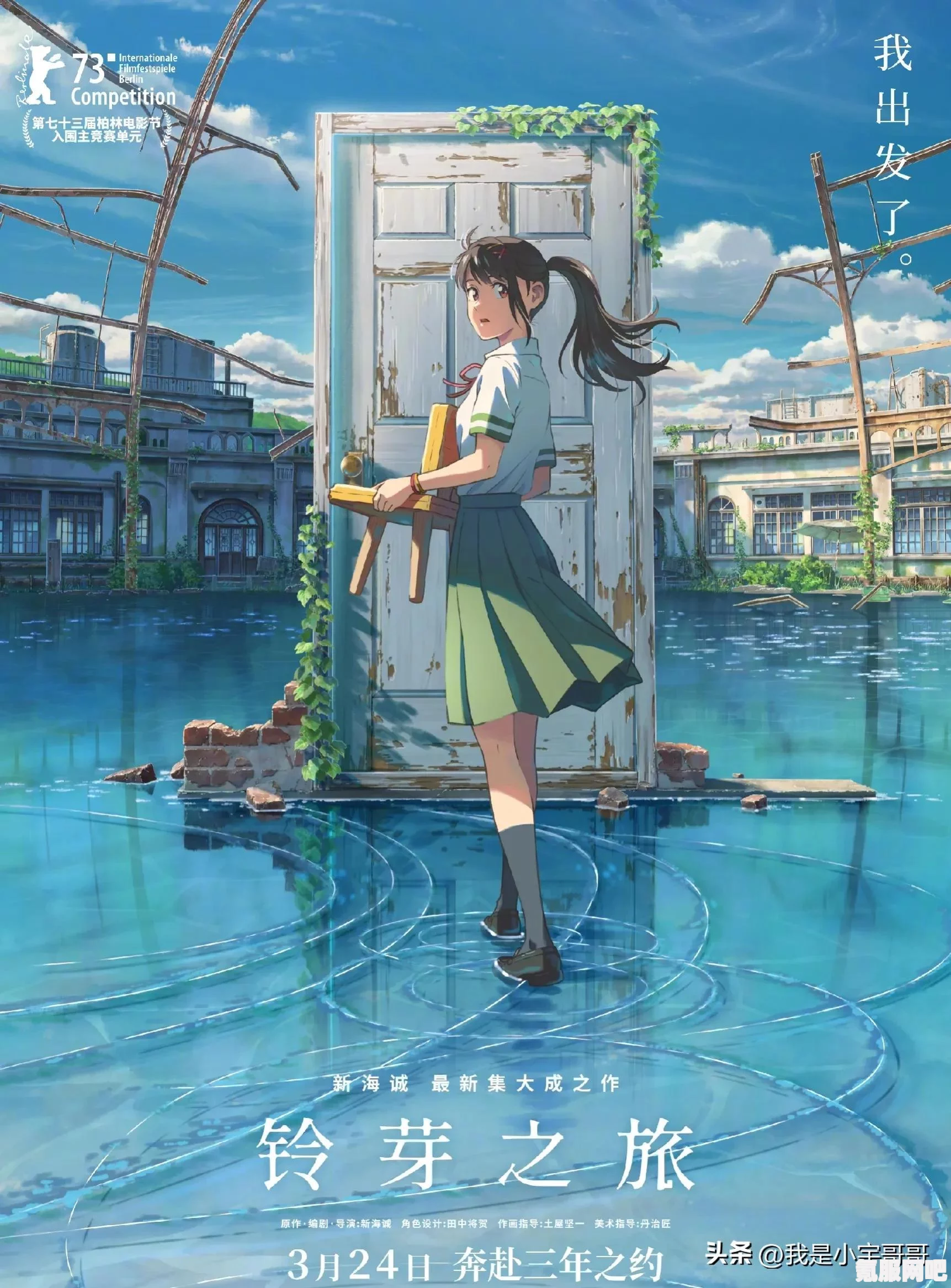 铃芽之旅，究竟何时上映？详细解读上映时间表