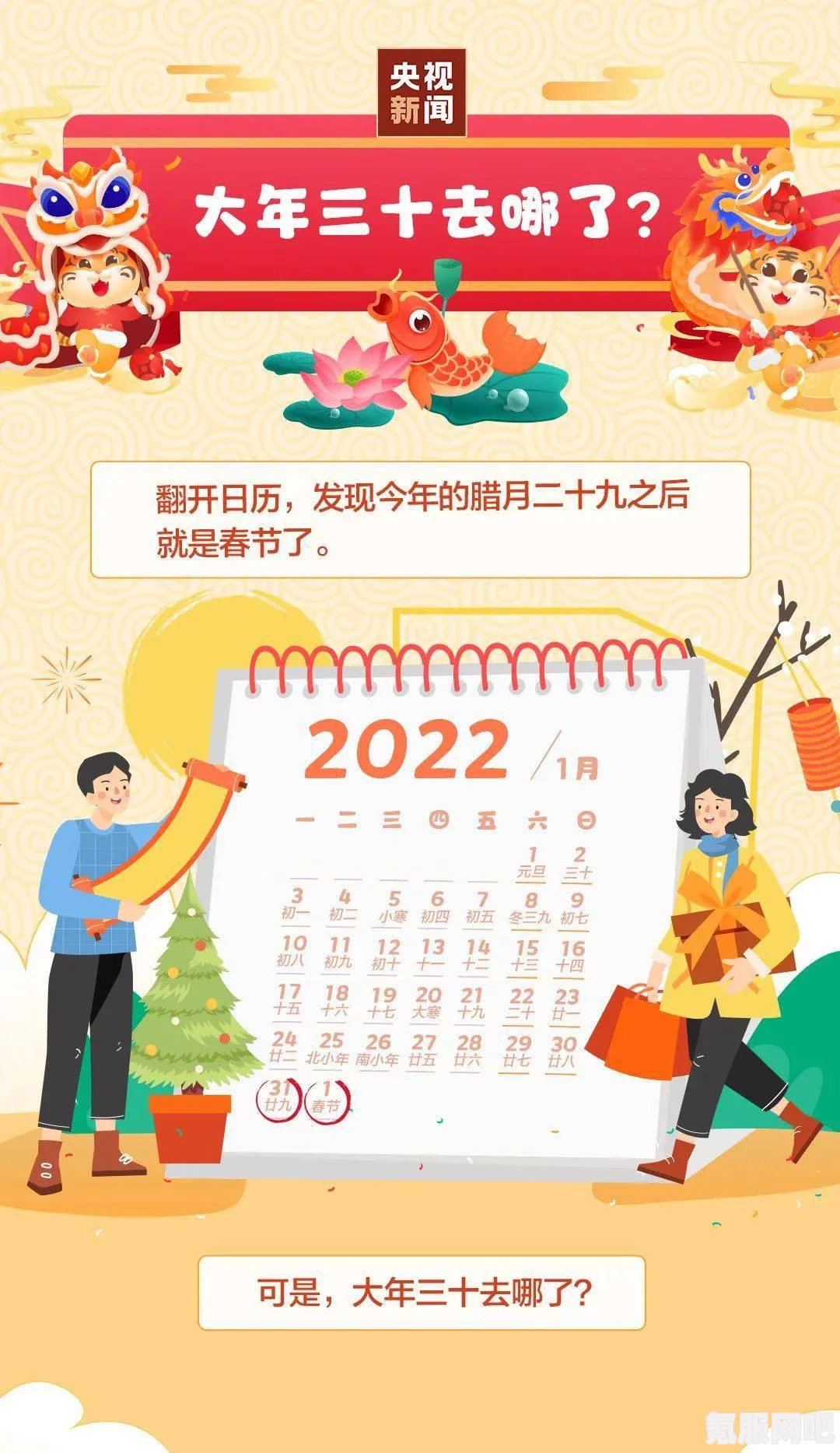 揭秘，为何2022年没有大年三十？原因解析