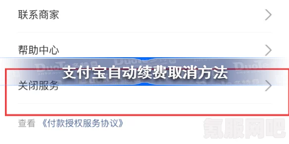 支付宝自动续费如何取消—详细步骤解析