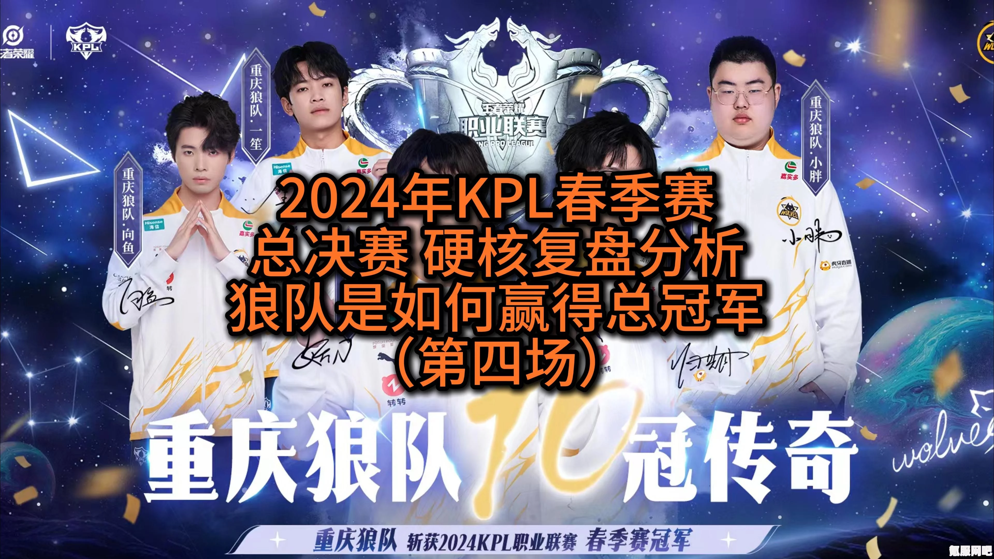 王者荣耀S组KPL名单2024年展望及深度解析