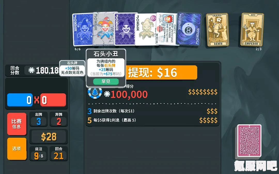 Balatro人头牌流攻略及阵容推荐，玩转Balatro25亿超胡人头牌流
