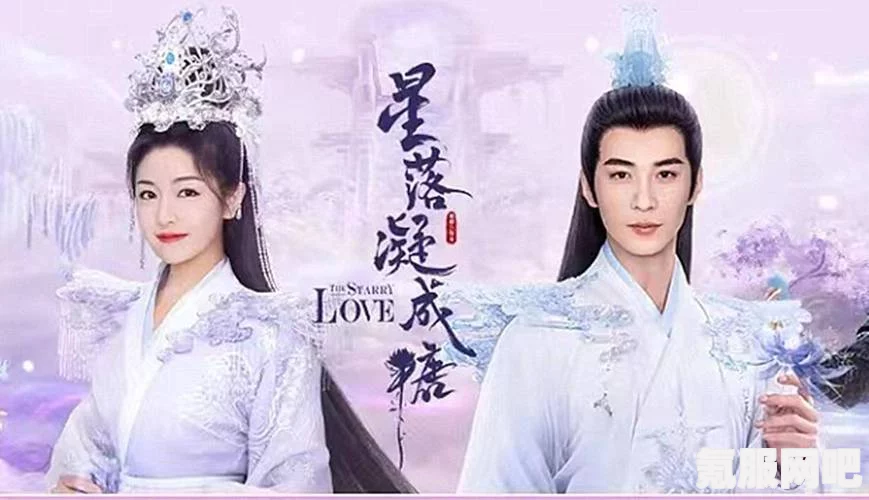 星落凝成糖电视剧片头曲MV分享与深度解读