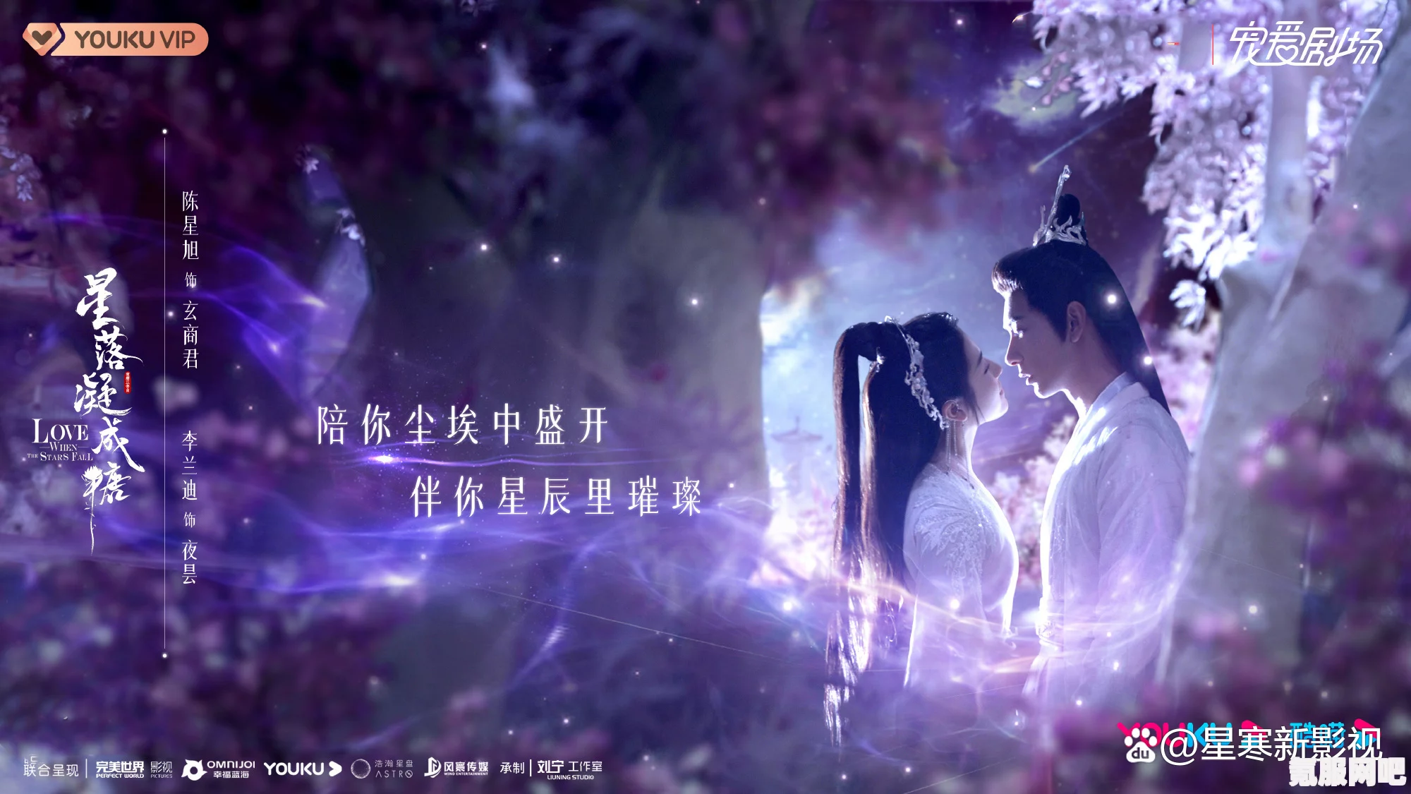 星落凝成糖电视剧片头曲MV分享与深度解读