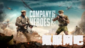 英雄连3典藏版与原版之间的区别介绍