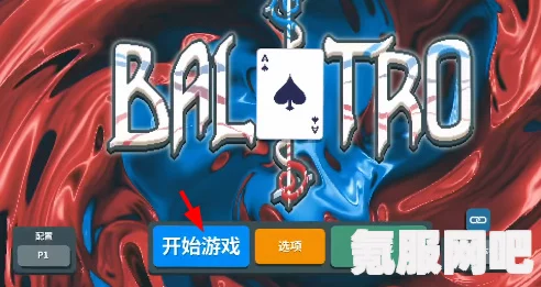 Balatro小丑牌控牌技巧详解