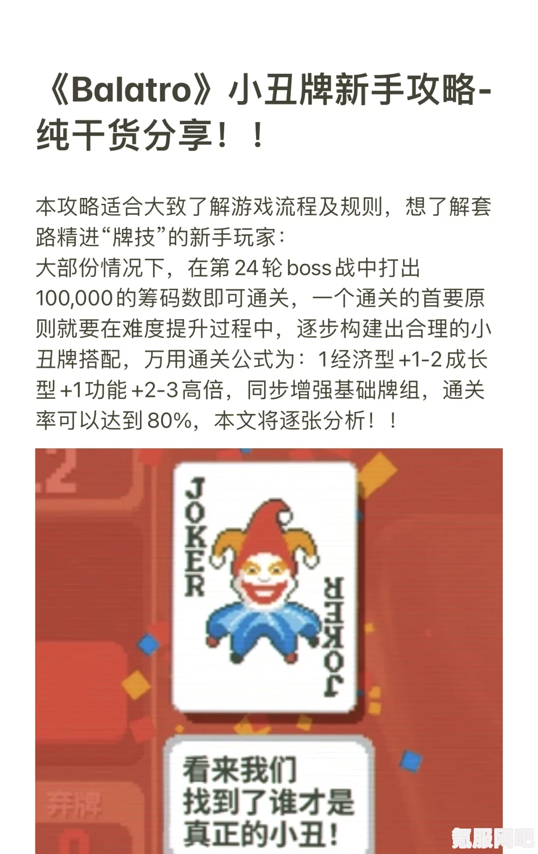 Balatro传奇小丑牌，最后五张收集攻略详解