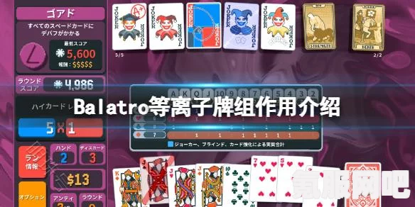 Balatro等离子牌组的效果及应用介绍