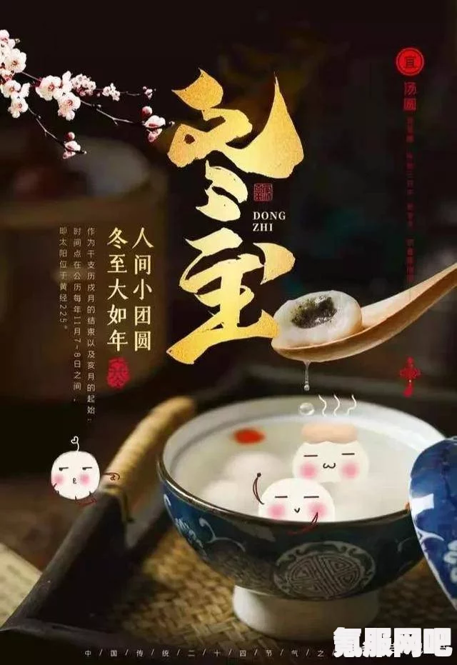 冬至温情祝福推荐，温馨寄语与朋友圈文案指南