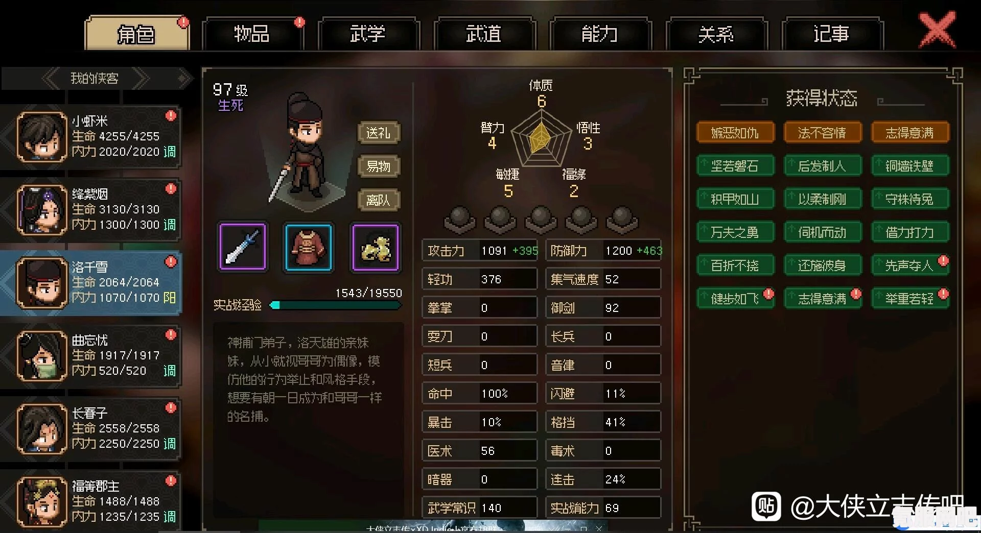 大侠立志传包打听喜好及入队攻略详解