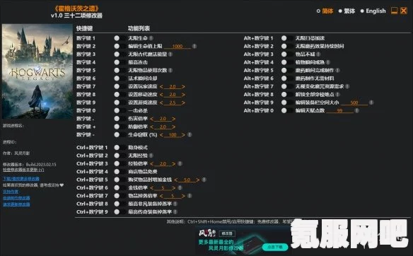 霍格沃茨之遗修改器下载指南，风灵月影版修改器获取攻略