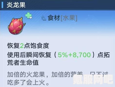 幻塔炎龙果位置详解，寻找神秘的炎龙果之旅