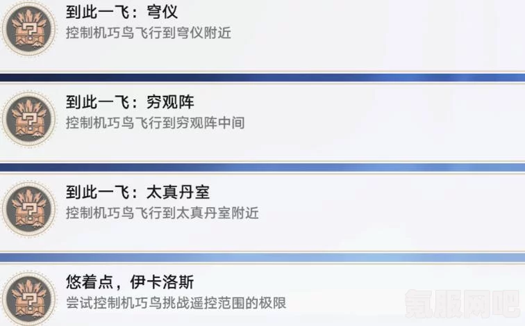 崩坏星穹铁道，鸟为什么会飞？成就攻略详解