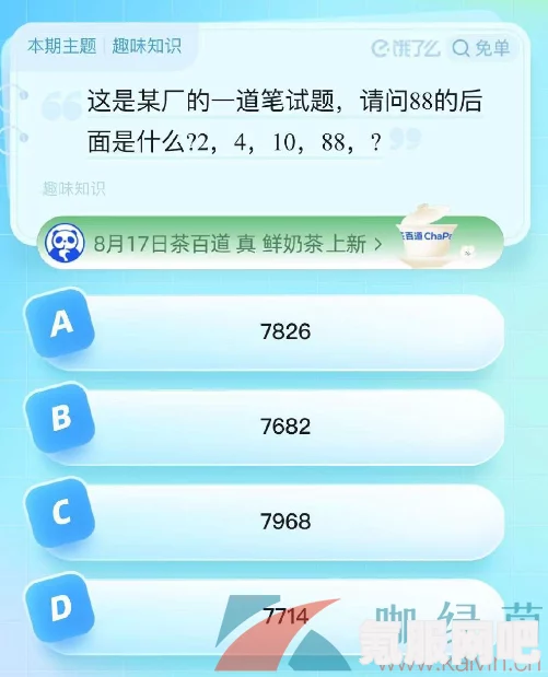 饿了么免单活动揭秘，2月8日免单时间揭晓与答案解析