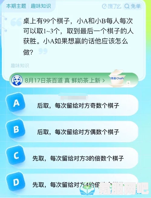 饿了么免单活动揭秘，2月8日免单时间揭晓与答案解析