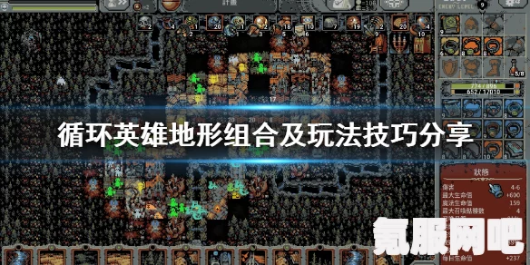 循环英雄地形组合攻略，探索最佳组合推荐，助你轻松获胜！