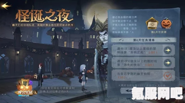 哈利波特魔法觉醒冬青心愿第四天任务攻略