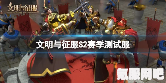 文明与征服，北条时宗阵容搭配指南——打造无敌战斗团队战略