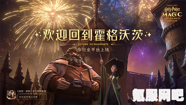哈利波特魔法觉醒新版本禁林商人攻略，如何巧妙卡住商机