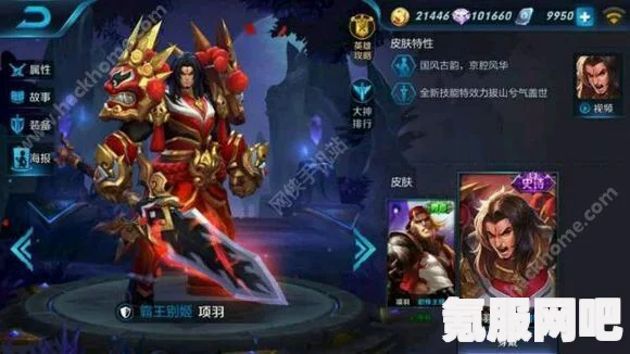 王者荣耀情人节限定皮肤，项羽虞姬的浪漫情怀与价格解析
