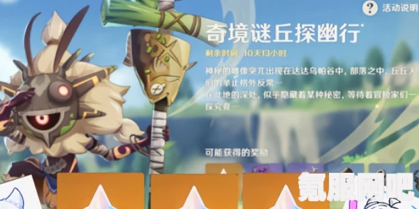 原神奇境谜丘探幽行活动详解，丘丘语的神秘翻译之旅