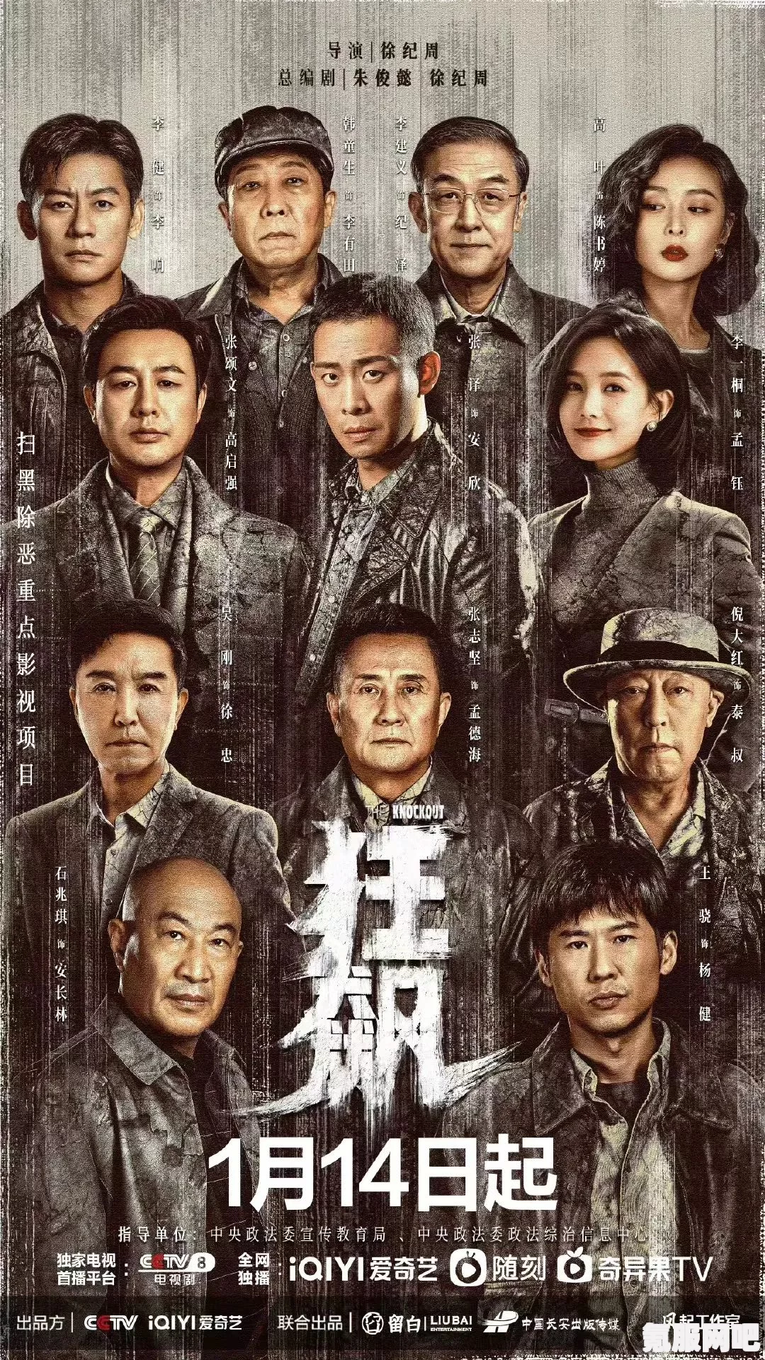 狂飙，央八近九年收视冠军背后的故事