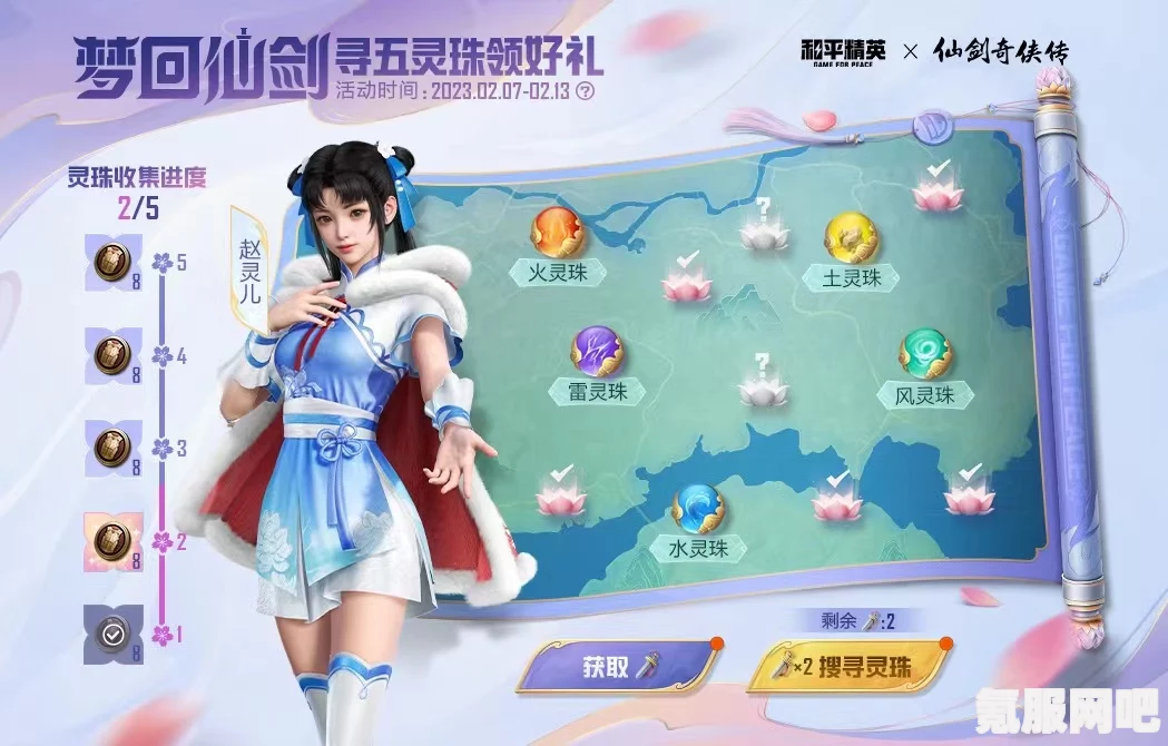 和平精英仙剑奇侠传联动盛典，一场游戏与经典的完美融合