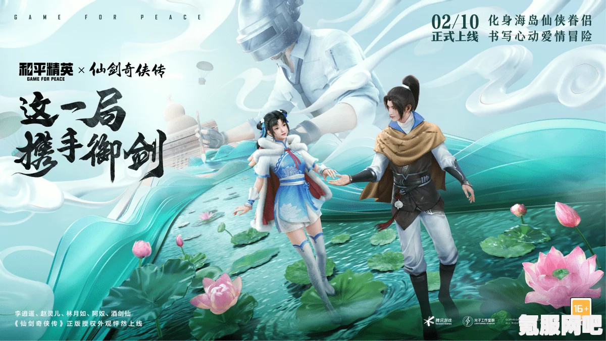 和平精英仙剑奇侠传联动盛典，一场游戏与经典的完美融合