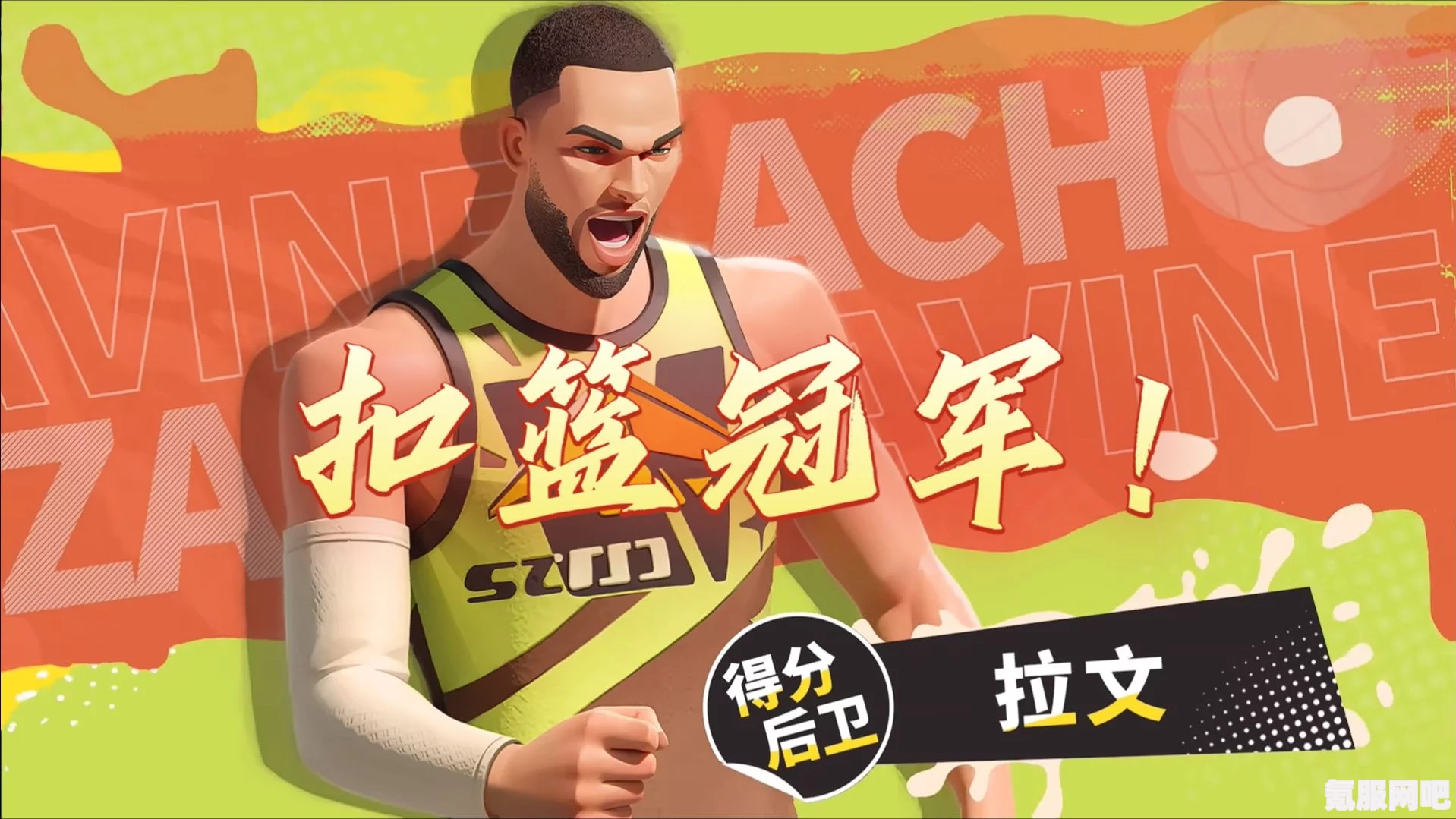 全明星街球派对，拉文潜能搭配指南