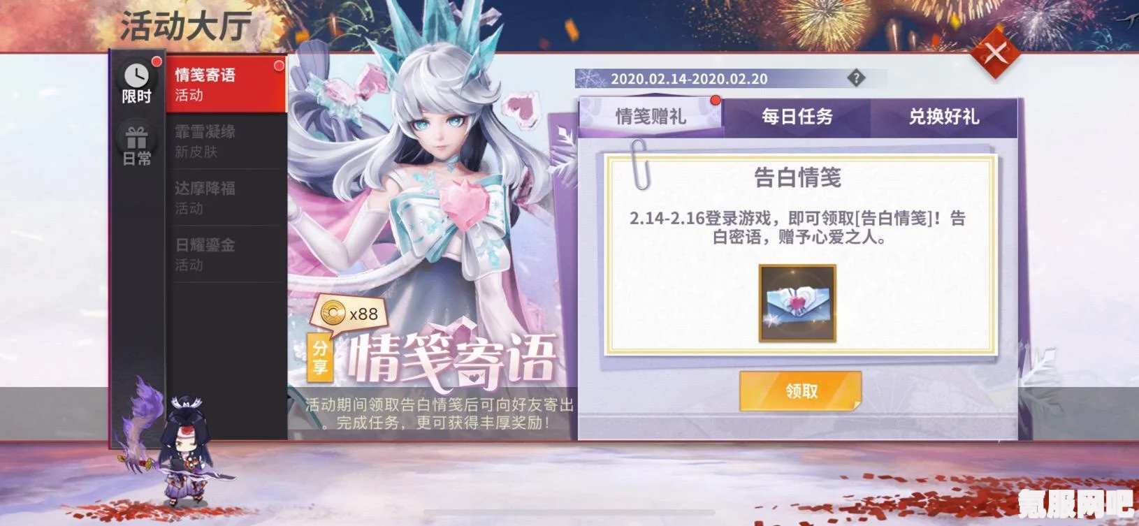 决战平安京情人节活动盛大开启，共度浪漫佳节！