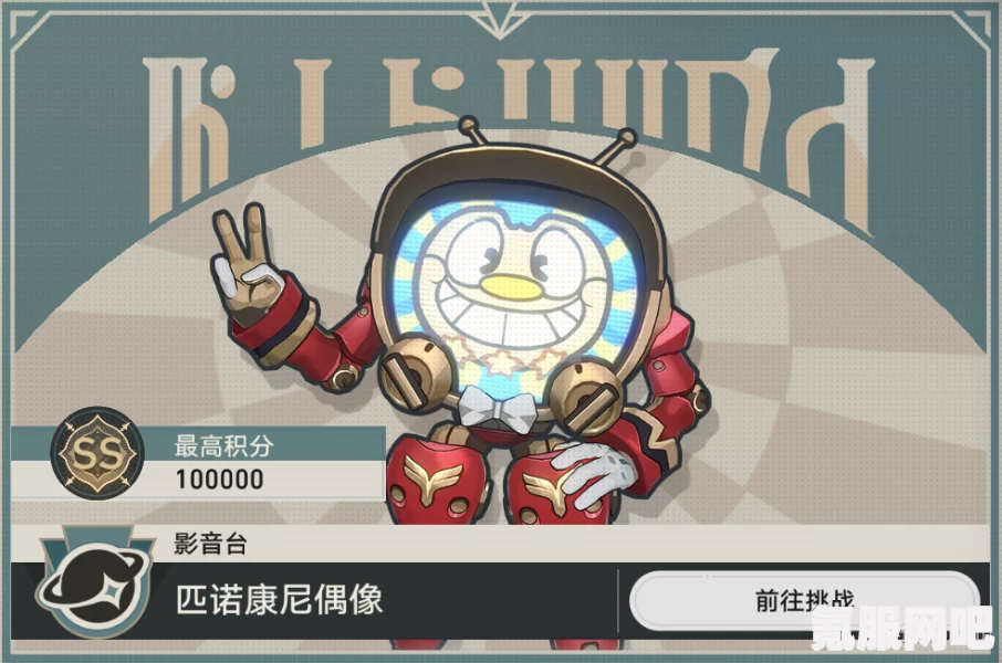 崩坏星穹铁道惊梦电视台第二关平民满分攻略—匹诺康尼偶像攻略