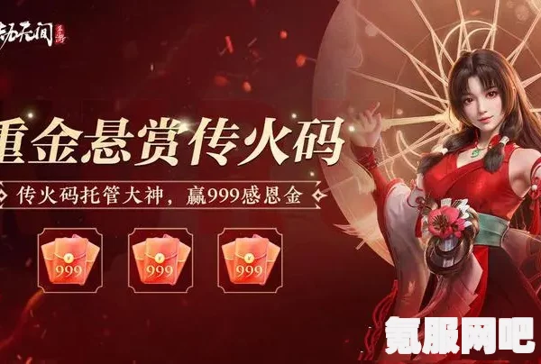 永劫无间邀请码查看及传火使用方法详解