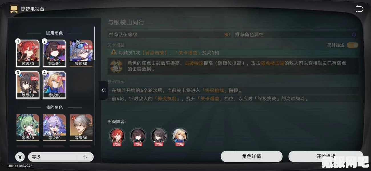 崩坏星穹铁道惊梦电视台第一关平民攻略，与银袋山同行满分通关指南