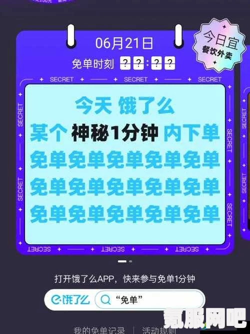 饿了么免单活动惊喜揭秘，2月7日免单时间揭秘及解答