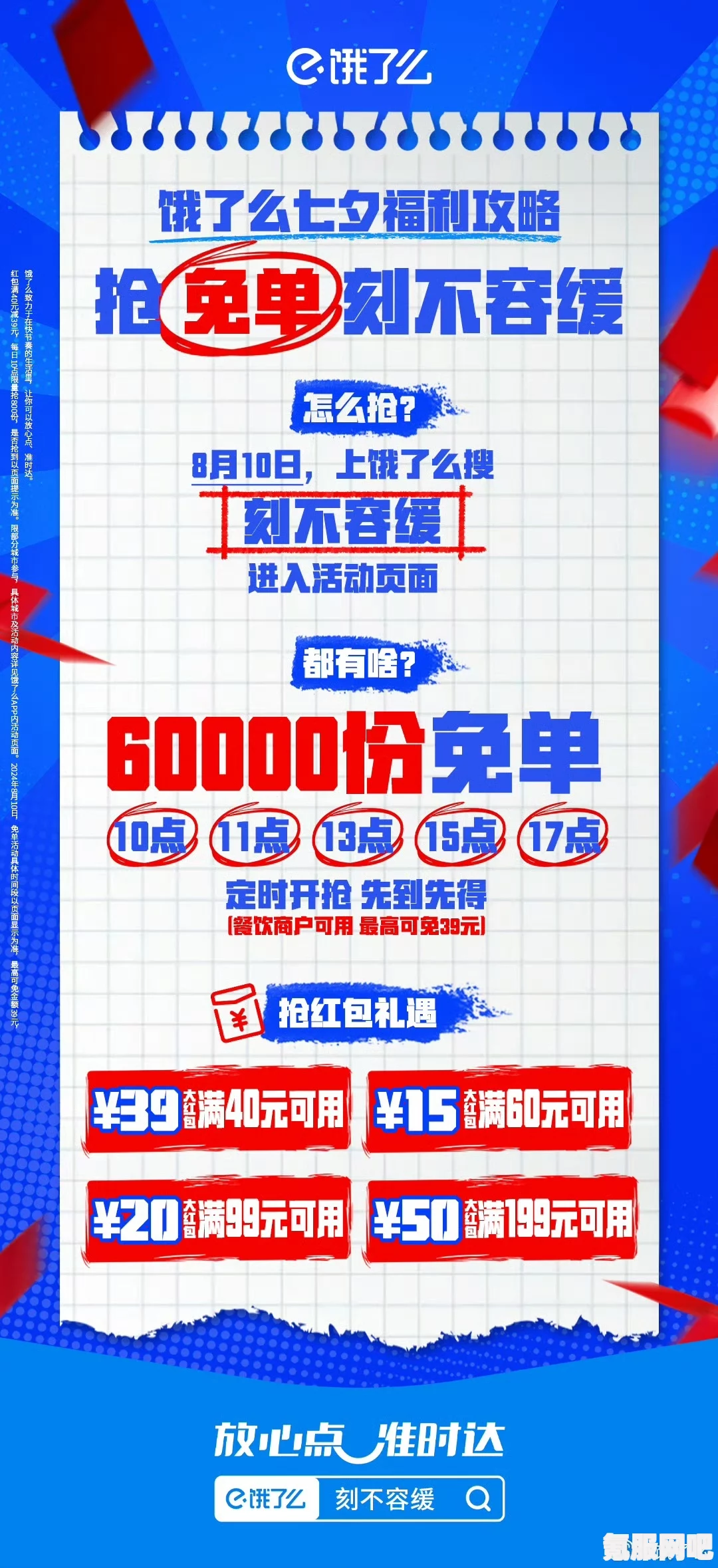 饿了么免单活动惊喜揭秘，2月7日免单时间揭秘及解答
